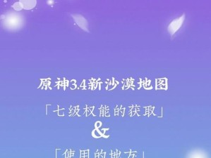 征服原神沙漠（揭秘所有沙漠区域的宝藏和隐藏任务，让你成为真正的探险家！）