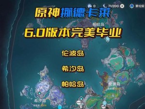 《原神》三运河之地珍贵宝箱获取攻略（探究三运河之地宝箱位置、解锁方式及奖励）