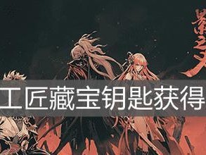 《影之刃3》传说武器获取攻略（玩家必看！获取传说武器的详细步骤）