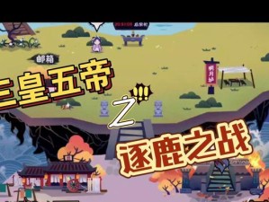 《无悔华夏三皇五帝》三星通过攻略（独具匠心的游戏玩法，轻松获得三星评价）