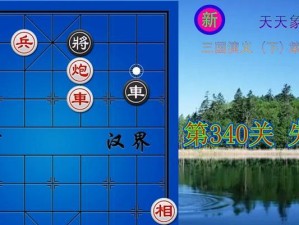 天天中国象棋攻略（用让你轻松进阶）