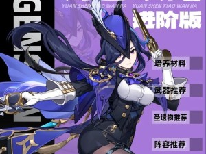 原神2.5攻略图解（解锁原神2.5版本新角色、地图及挑战，尽享畅快游戏体验！）
