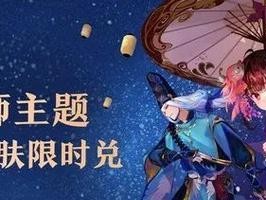 《阴阳师》游戏镜守云归大活动阵容攻略（如何配好阵容获得胜利）
