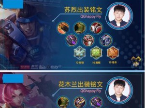 S10铭文出装攻略（用最优铭文出装，助你在S10中一路高歌猛进）