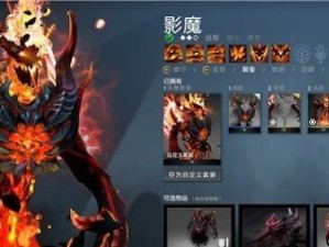 《掌握Dota2英雄出装及攻略，助你稳步升级！》（专注于提高游戏技能，分享最佳出装策略和战术技巧！）