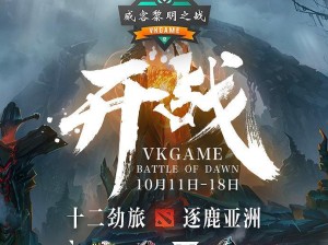 Dota2黎明之战出装攻略（掌握关键出装，让你在黎明之战中无往不胜）