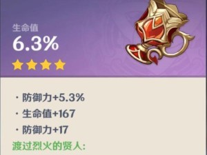 如何选择最优秀的原神可莉圣遗物搭配套装（“攻略”教你选择最优秀的圣遗物）
