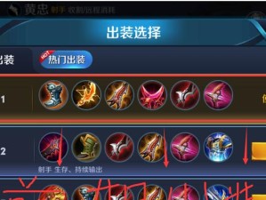 王者荣耀最强上单出装攻略（突破对手，稳定输出，成就上单之王！）