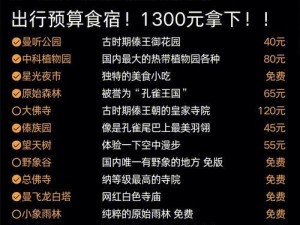 掌握旅游攻略的必备技能（打造完美旅行计划，让旅途更从容愉快）