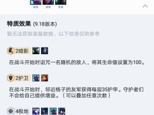 《LOL》游戏云顶之弈极地暗影游侠流攻略（成为游侠之王，轻松登顶）