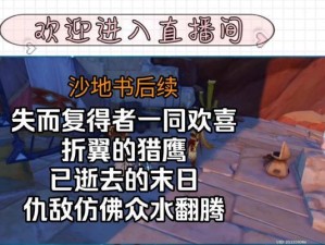 《原神》3.4版本比勒琪丝的哀歌任务完整攻略（从线索获取到重重考验，详解比勒琪丝的故事与技巧）