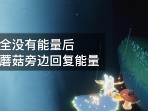 《光遇》11.23每日任务攻略：如何顺利完成？