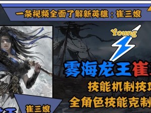 三娘技能解析攻略（揭秘三娘的绝技，助你在游戏中无敌！）