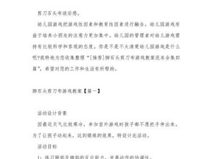 石头剪刀布防守游戏攻略（打破常规，掌握策略，成为游戏中的必胜者）
