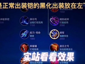 战斗之道（探索英雄联盟中如何利用肉铠出装战胜敌人）
