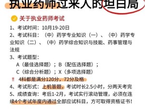 如何高效备考药师技能考试（攻略分享，助你顺利通过药师技能考试）