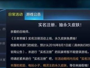 《王者荣耀》2021破解防沉迷攻略（解锁游戏时长限制，畅玩王者世界）