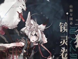 山海镜花共工（以游戏为主，打造完美毕业造型）