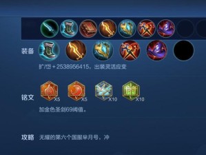龙王国服出装铭文攻略（熟悉龙王国服出装铭文攻略，成为游戏中的统治者！）