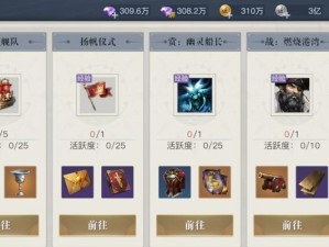 黎明之海船技能选择攻略（探索黎明之海，解锁船技能，打造无敌舰队，征战世界吧！）