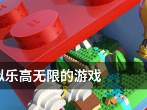 《乐高无限》游戏特征码获得方法详解（从购买到兑换，轻松拿取游戏特征码）