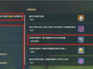原神迷城战线元素试炼阵容通关攻略（打造强劲阵容，轻松应对元素试炼挑战）