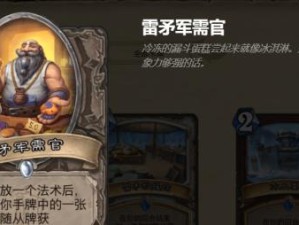 炉石传说雷矛技能解锁攻略（从零开始，掌握雷矛的强大力量！）