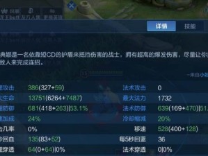 《王者菜鸟新手入门出装攻略》（从零开始玩转王者荣耀，轻松掌握出装技巧）