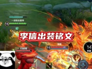 李信核弹流铭文出装攻略（无所不能的核弹李信，铭文出装大揭秘！）