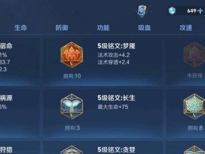 闪现孙策铭文出装攻略（以闪现为核心，打造强力孙策）