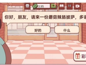 披萨小游戏彩蛋攻略（揭秘披萨小游戏中的独特彩蛋与惊喜）