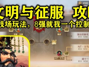 攻略世界的关键技能（以文明为武器，征服世界的必备技巧）