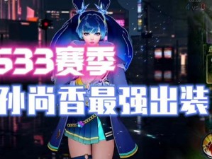 孙尚香出装攻略——射手女神的绝世之姿（在战场上挥洒烈焰，成就华丽一世辉煌）